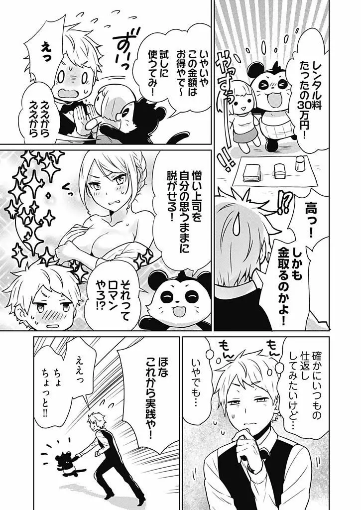 オンナ大好きタヌえもん ~四次元ハラマキから鬼畜アイテム♪~ 1 Page.13