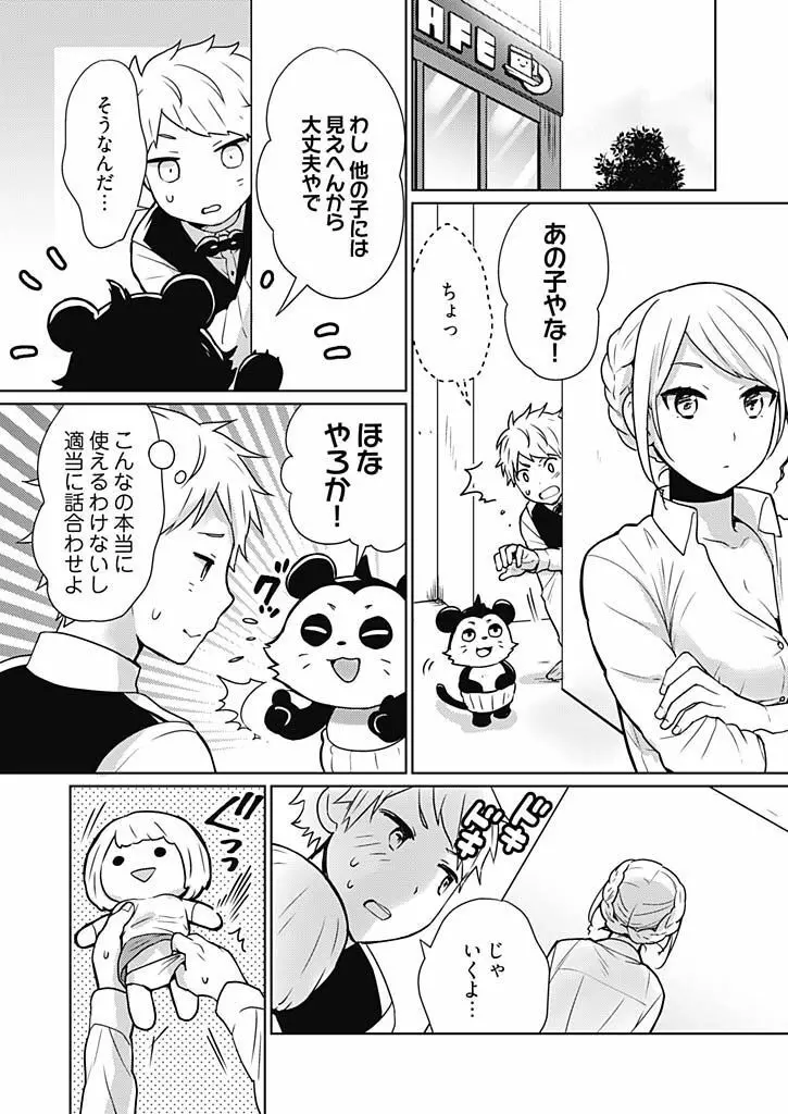 オンナ大好きタヌえもん ~四次元ハラマキから鬼畜アイテム♪~ 1 Page.14