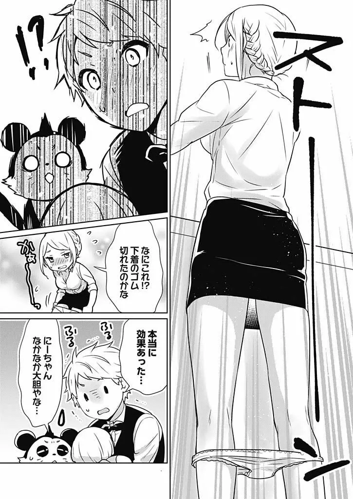 オンナ大好きタヌえもん ~四次元ハラマキから鬼畜アイテム♪~ 1 Page.15