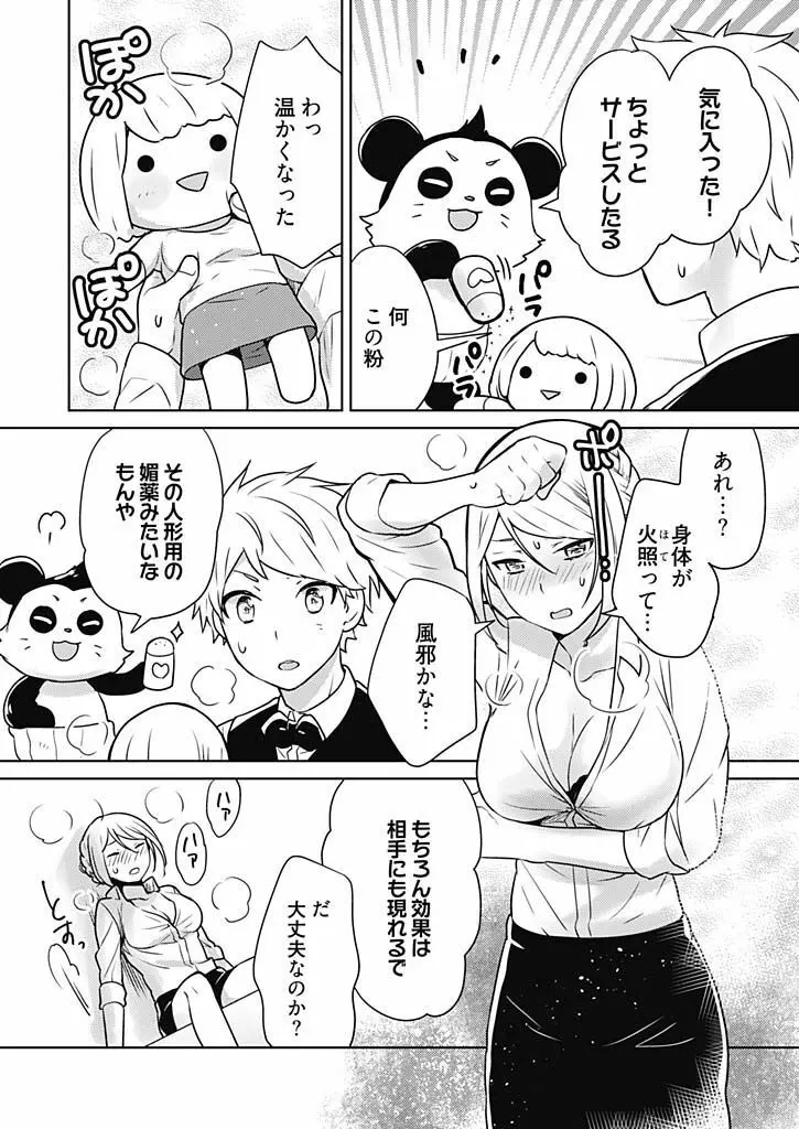 オンナ大好きタヌえもん ~四次元ハラマキから鬼畜アイテム♪~ 1 Page.16