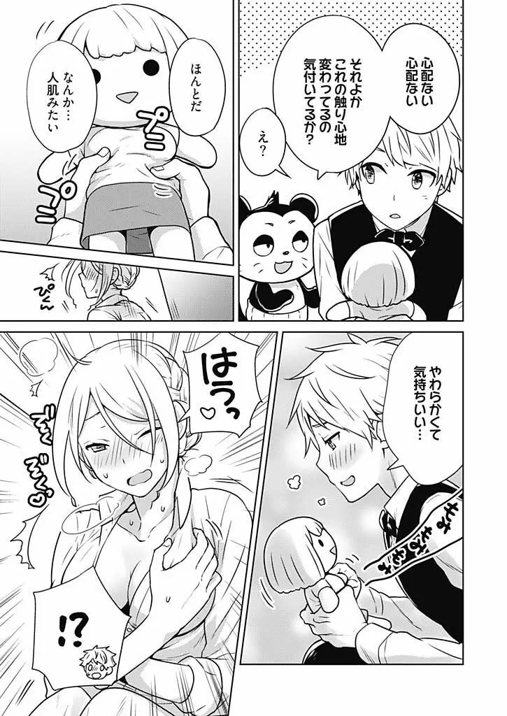 オンナ大好きタヌえもん ~四次元ハラマキから鬼畜アイテム♪~ 1 Page.17