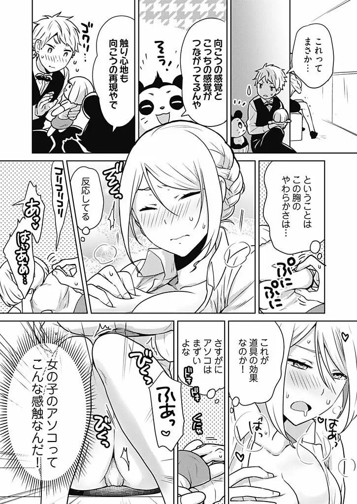 オンナ大好きタヌえもん ~四次元ハラマキから鬼畜アイテム♪~ 1 Page.18