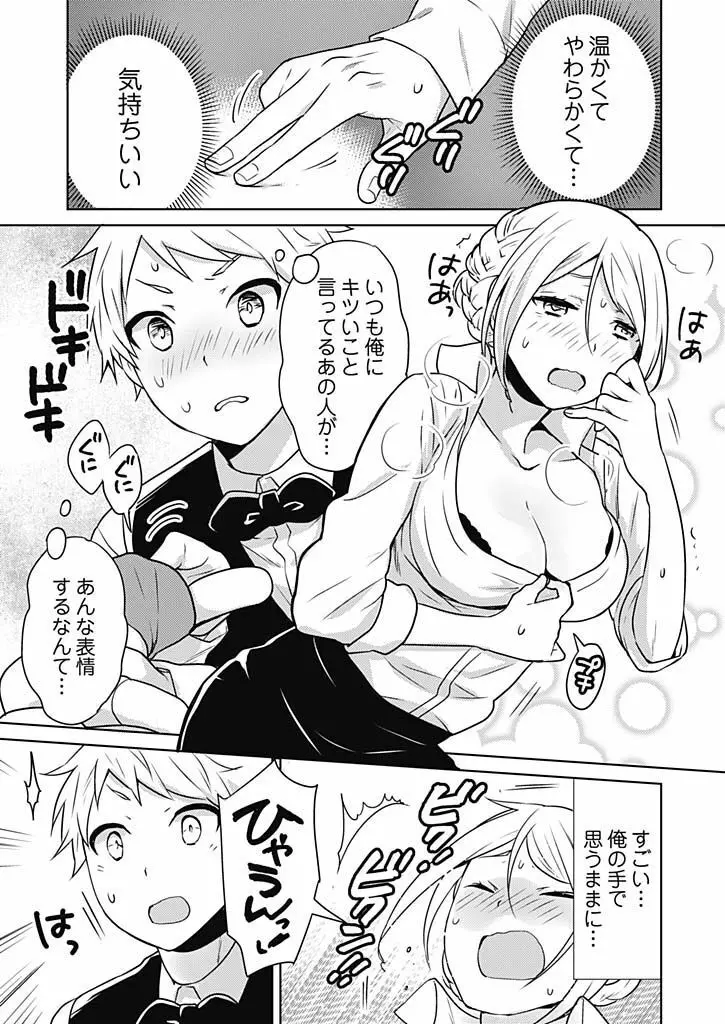 オンナ大好きタヌえもん ~四次元ハラマキから鬼畜アイテム♪~ 1 Page.19