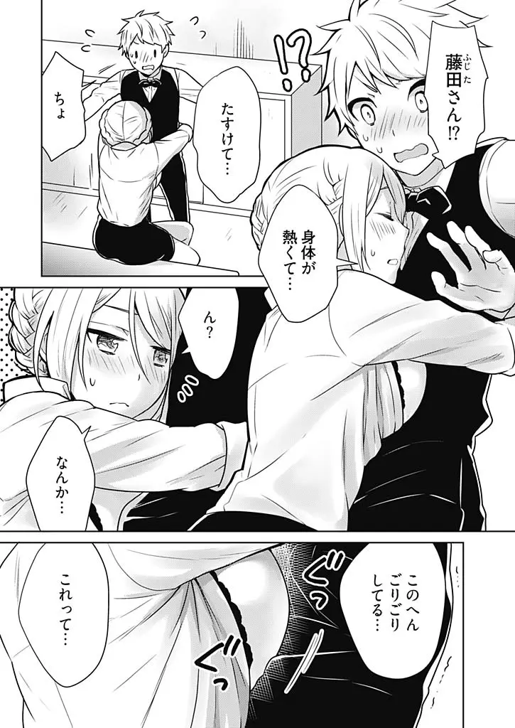オンナ大好きタヌえもん ~四次元ハラマキから鬼畜アイテム♪~ 1 Page.21