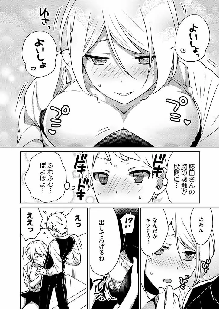 オンナ大好きタヌえもん ~四次元ハラマキから鬼畜アイテム♪~ 1 Page.22