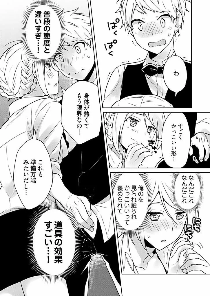 オンナ大好きタヌえもん ~四次元ハラマキから鬼畜アイテム♪~ 1 Page.23