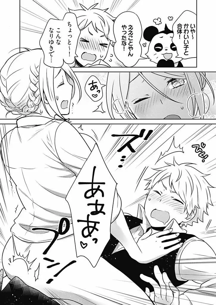 オンナ大好きタヌえもん ~四次元ハラマキから鬼畜アイテム♪~ 1 Page.25