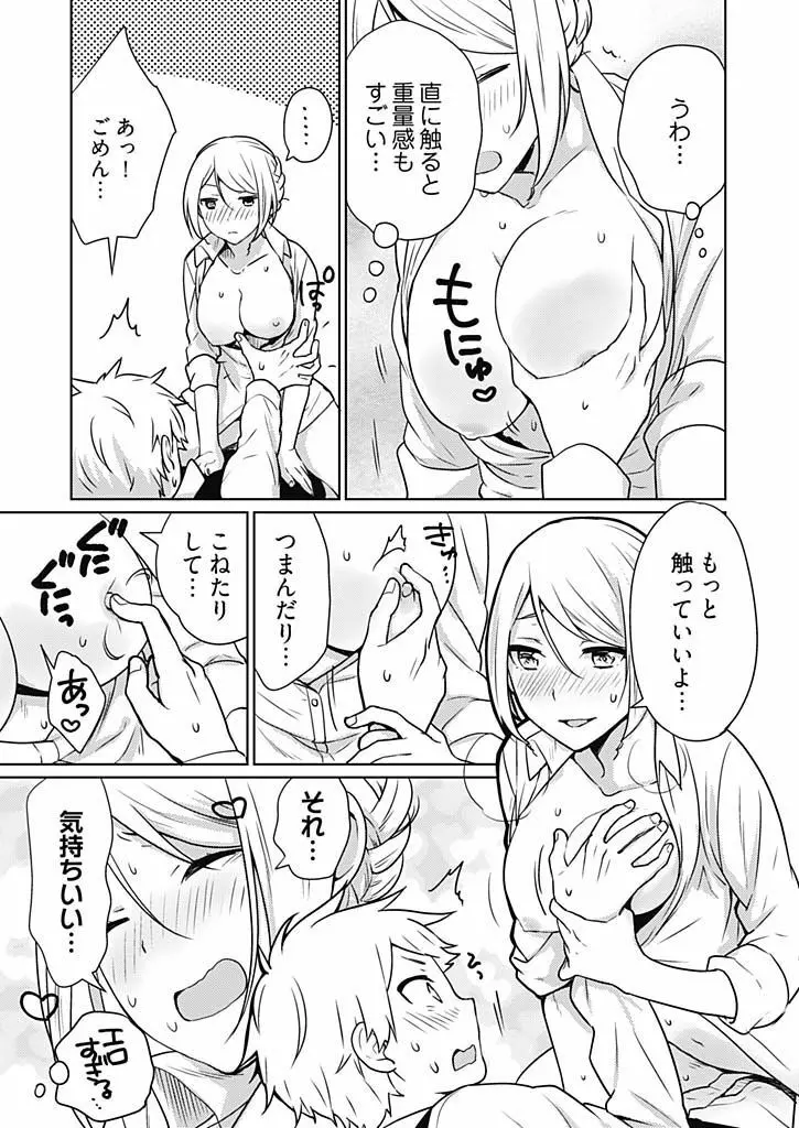 オンナ大好きタヌえもん ~四次元ハラマキから鬼畜アイテム♪~ 1 Page.27