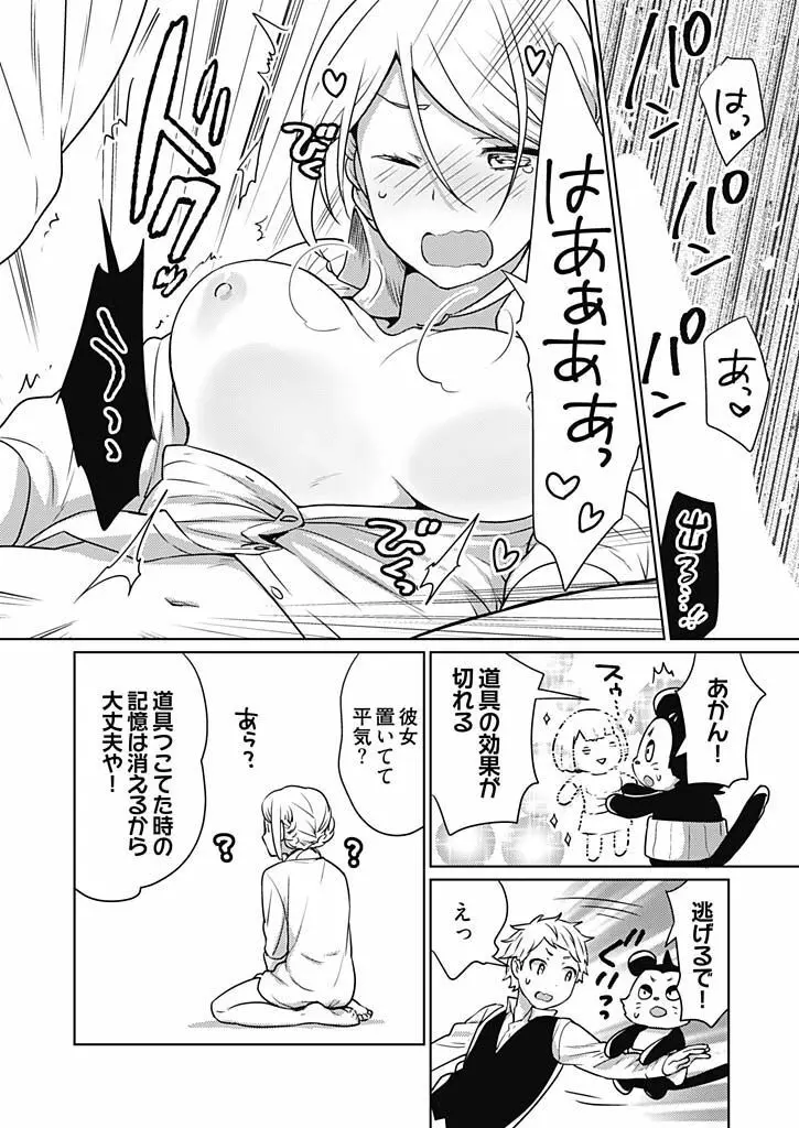 オンナ大好きタヌえもん ~四次元ハラマキから鬼畜アイテム♪~ 1 Page.29