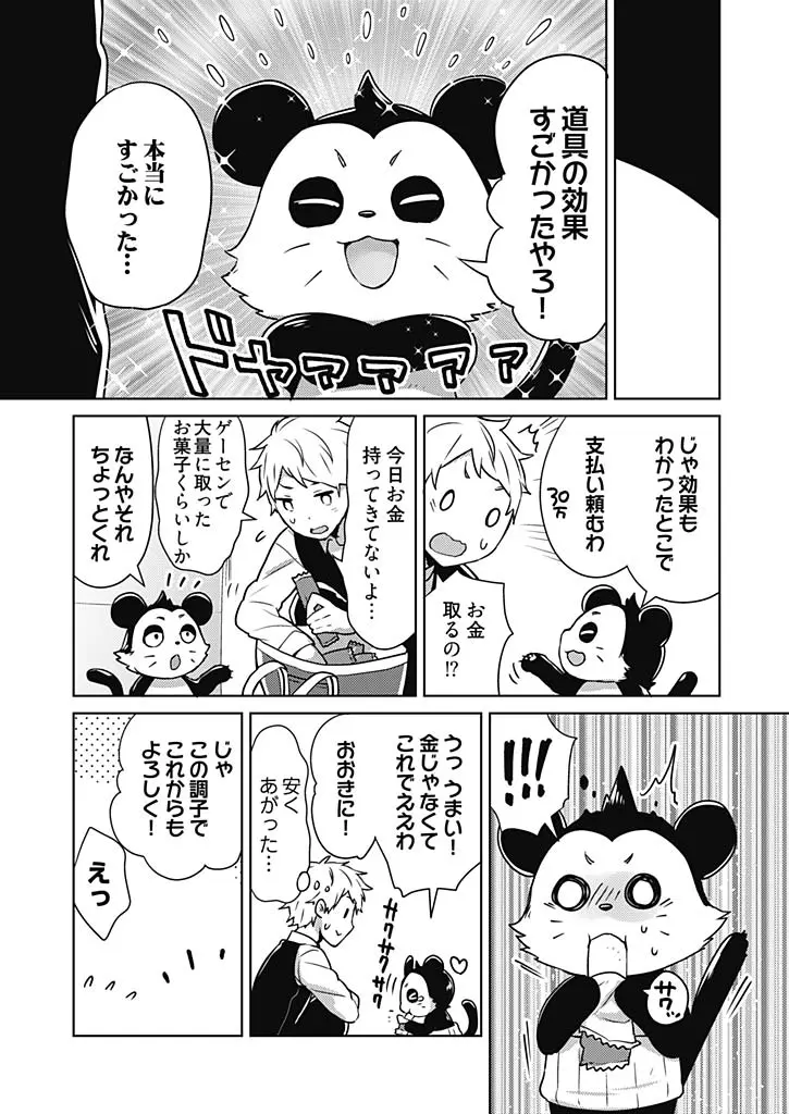 オンナ大好きタヌえもん ~四次元ハラマキから鬼畜アイテム♪~ 1 Page.30