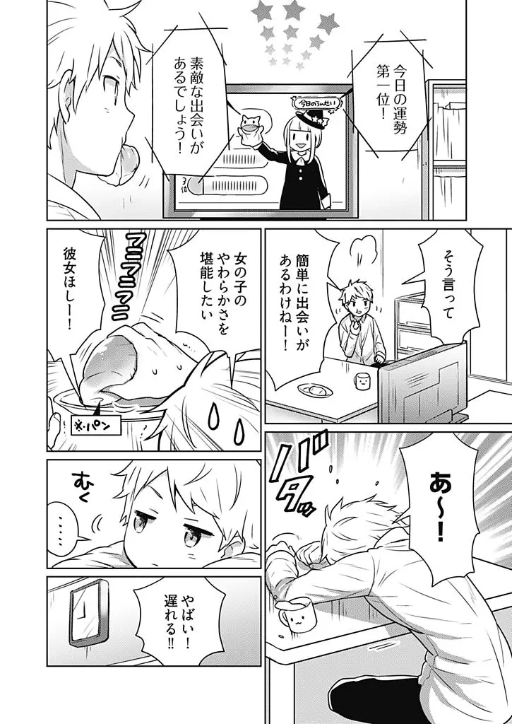 オンナ大好きタヌえもん ~四次元ハラマキから鬼畜アイテム♪~ 1 Page.4
