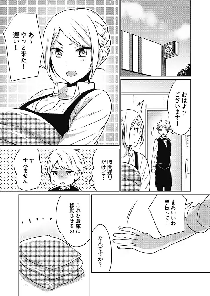 オンナ大好きタヌえもん ~四次元ハラマキから鬼畜アイテム♪~ 1 Page.5