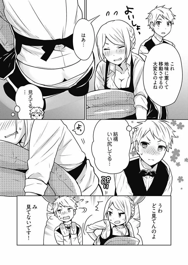 オンナ大好きタヌえもん ~四次元ハラマキから鬼畜アイテム♪~ 1 Page.6