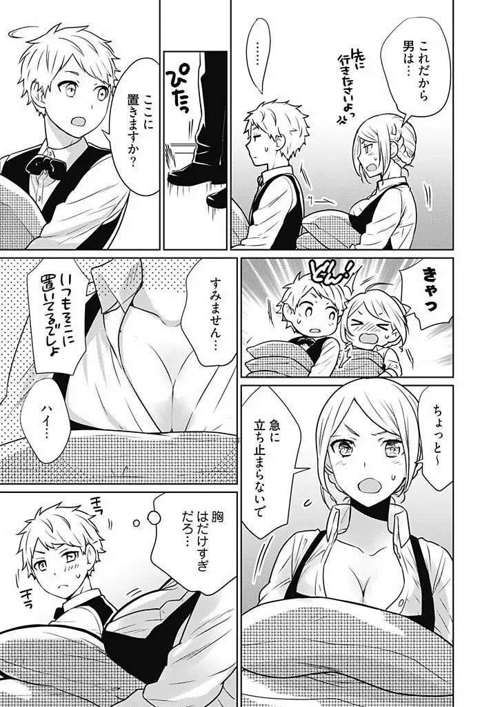 オンナ大好きタヌえもん ~四次元ハラマキから鬼畜アイテム♪~ 1 Page.7