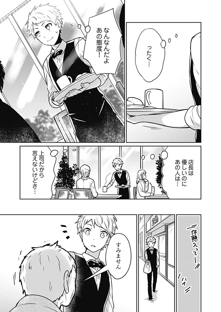 オンナ大好きタヌえもん ~四次元ハラマキから鬼畜アイテム♪~ 1 Page.9