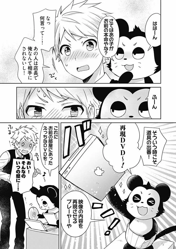 オンナ大好きタヌえもん ～四次元ハラマキから鬼畜アイテム♪～ 2 Page.11