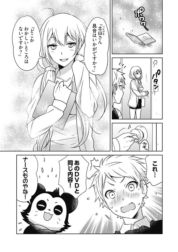 オンナ大好きタヌえもん ～四次元ハラマキから鬼畜アイテム♪～ 2 Page.12