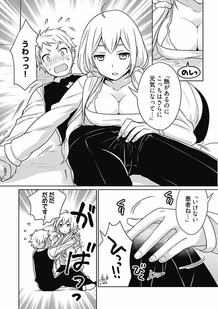 オンナ大好きタヌえもん ～四次元ハラマキから鬼畜アイテム♪～ 2 Page.16