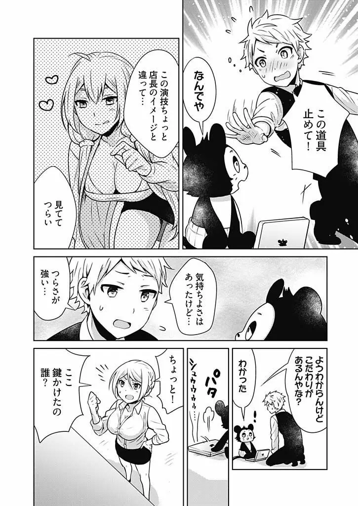 オンナ大好きタヌえもん ～四次元ハラマキから鬼畜アイテム♪～ 2 Page.17