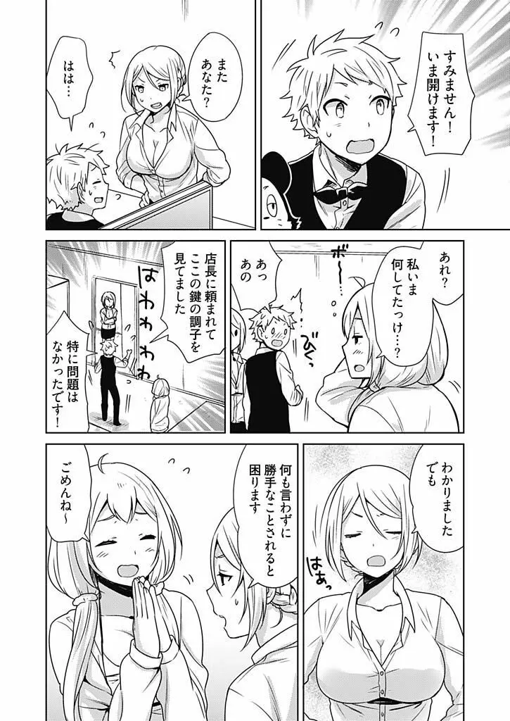 オンナ大好きタヌえもん ～四次元ハラマキから鬼畜アイテム♪～ 2 Page.18