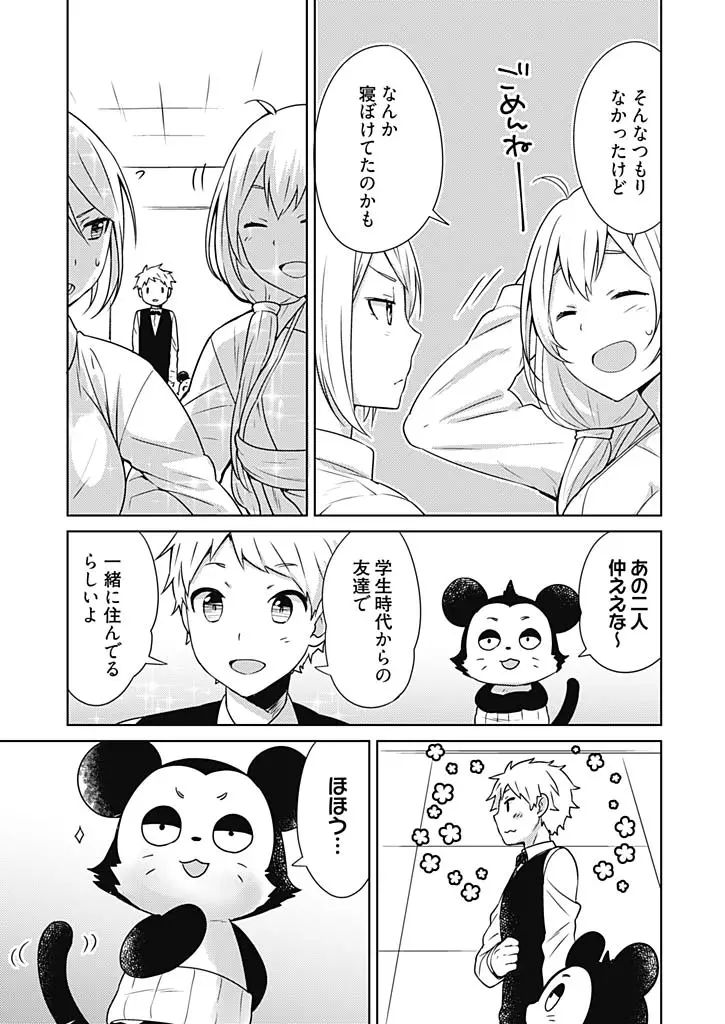 オンナ大好きタヌえもん ～四次元ハラマキから鬼畜アイテム♪～ 2 Page.19