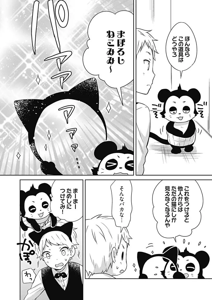 オンナ大好きタヌえもん ～四次元ハラマキから鬼畜アイテム♪～ 2 Page.20