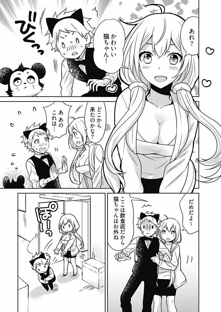 オンナ大好きタヌえもん ～四次元ハラマキから鬼畜アイテム♪～ 2 Page.21