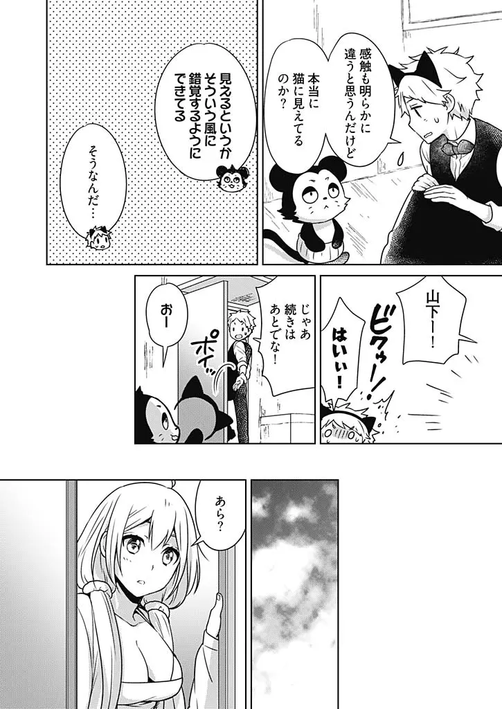 オンナ大好きタヌえもん ～四次元ハラマキから鬼畜アイテム♪～ 2 Page.22