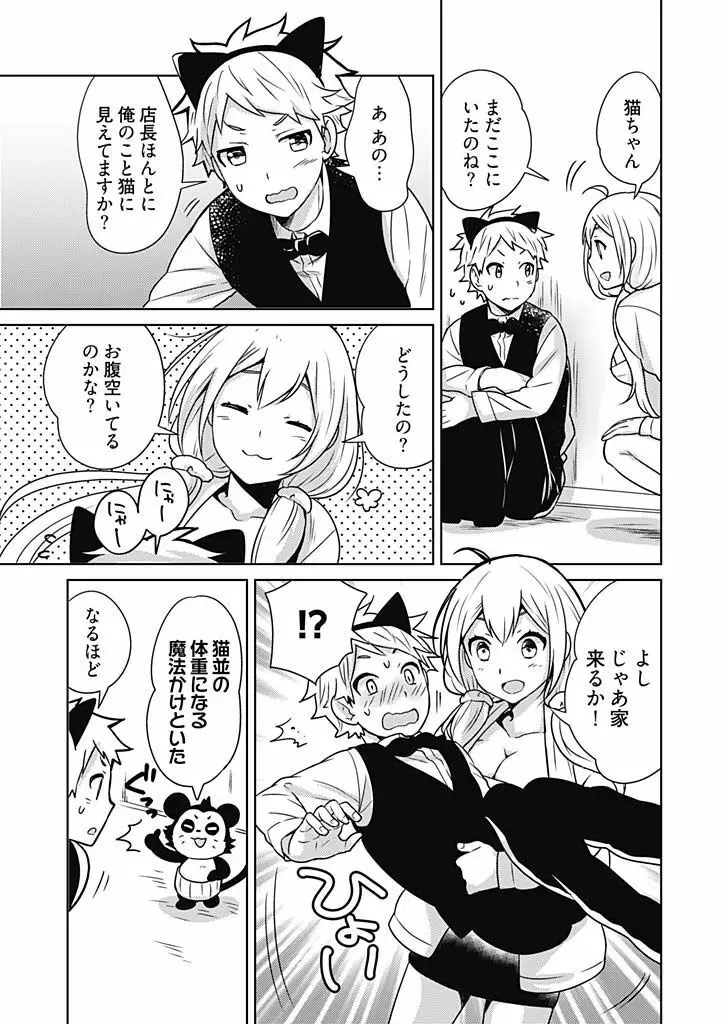 オンナ大好きタヌえもん ～四次元ハラマキから鬼畜アイテム♪～ 2 Page.23