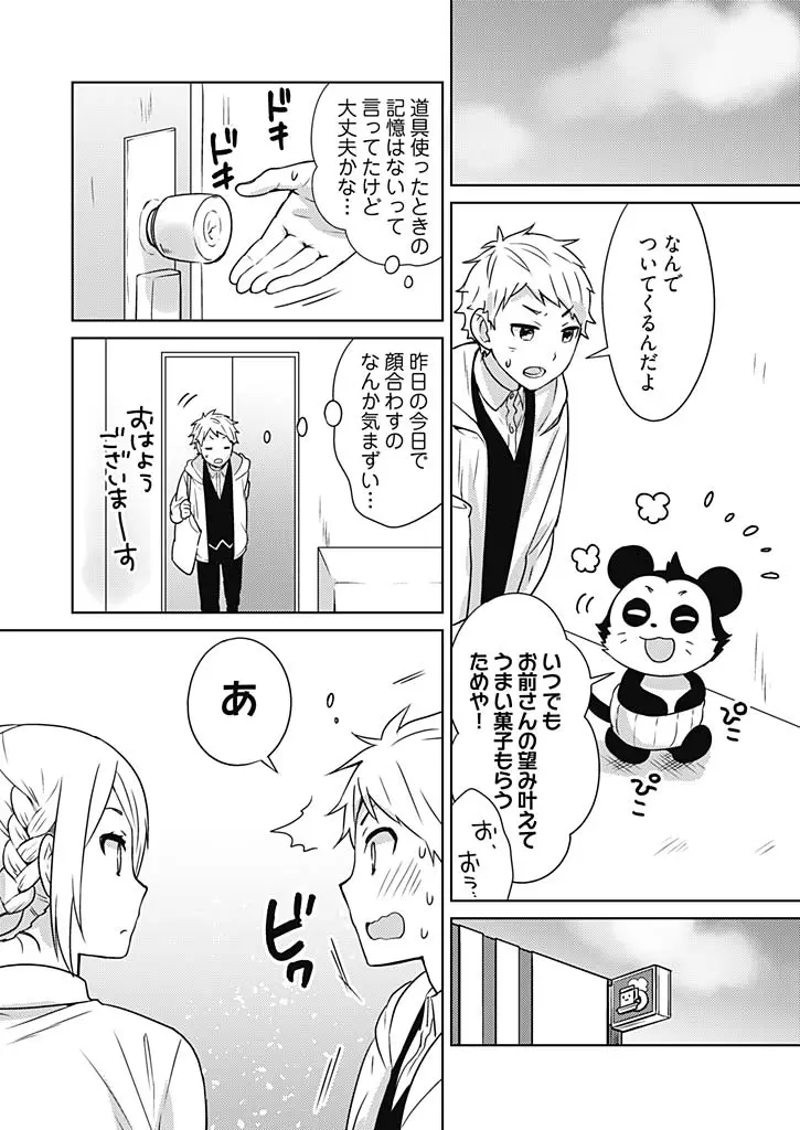 オンナ大好きタヌえもん ～四次元ハラマキから鬼畜アイテム♪～ 2 Page.6