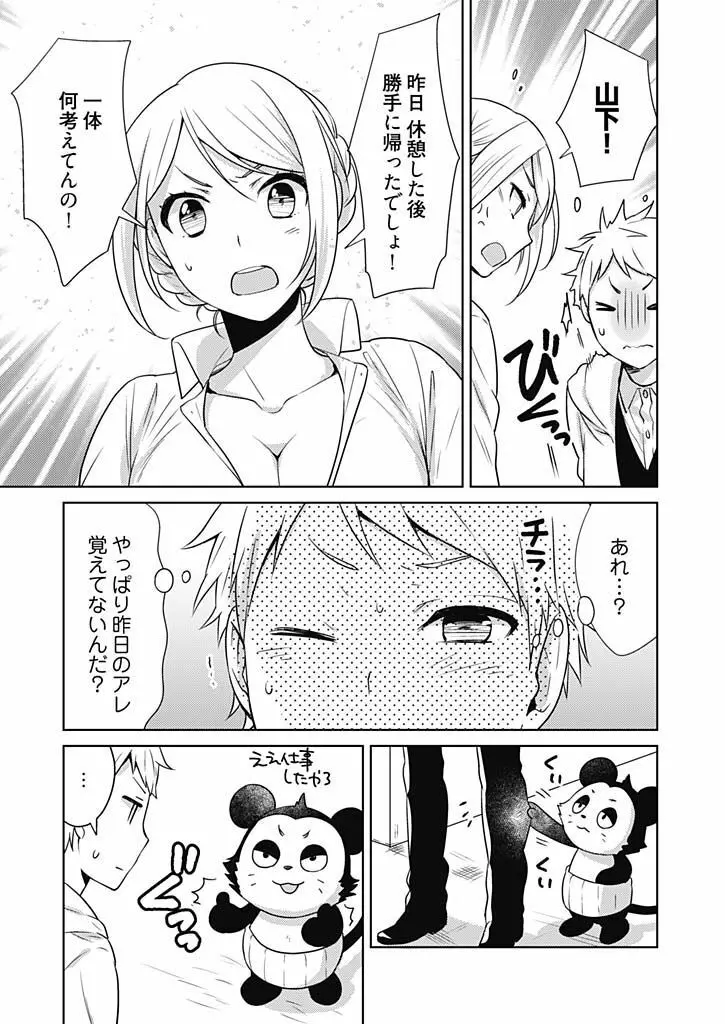 オンナ大好きタヌえもん ～四次元ハラマキから鬼畜アイテム♪～ 2 Page.7