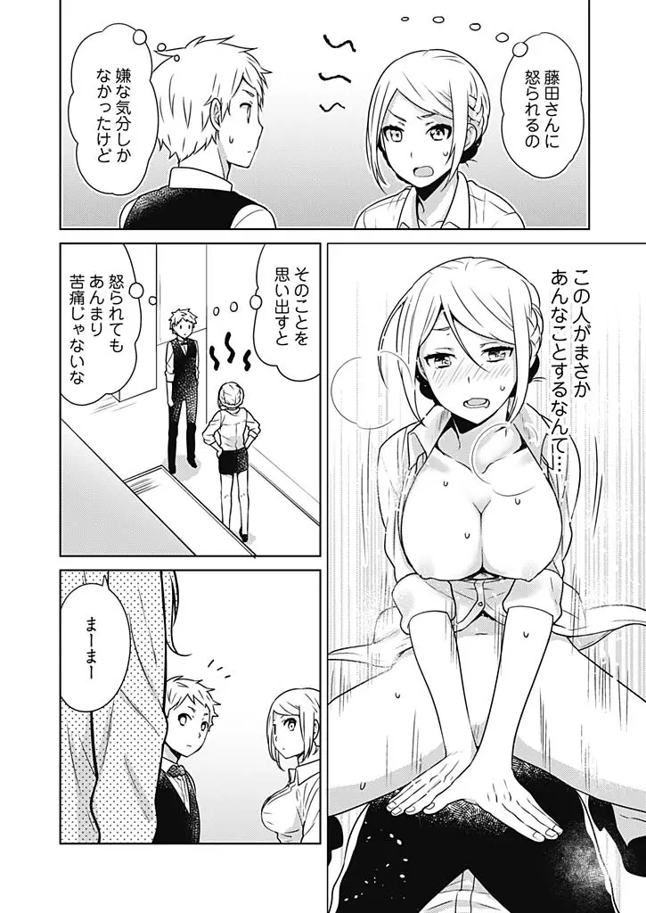 オンナ大好きタヌえもん ～四次元ハラマキから鬼畜アイテム♪～ 2 Page.8