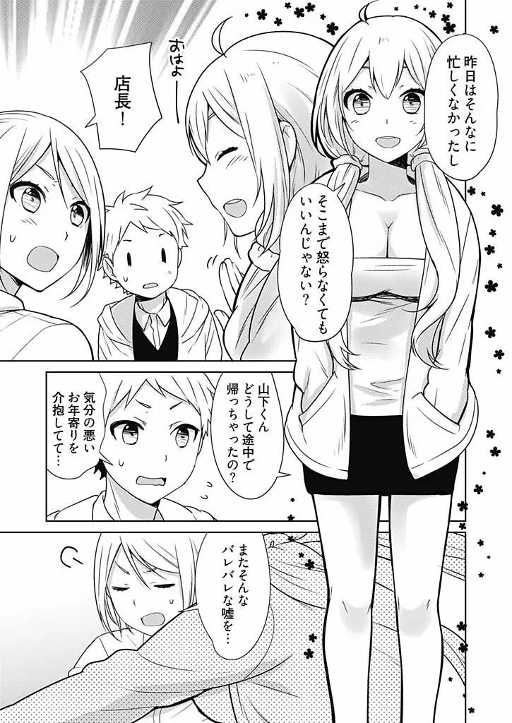 オンナ大好きタヌえもん ～四次元ハラマキから鬼畜アイテム♪～ 2 Page.9