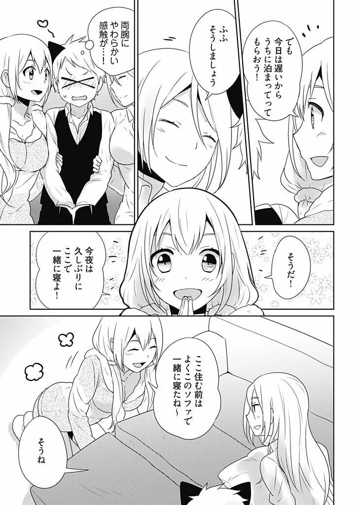 オンナ大好きタヌえもん ～四次元ハラマキから鬼畜アイテム♪～ 3 Page.11