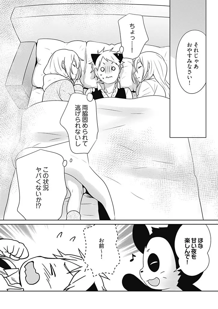 オンナ大好きタヌえもん ～四次元ハラマキから鬼畜アイテム♪～ 3 Page.12