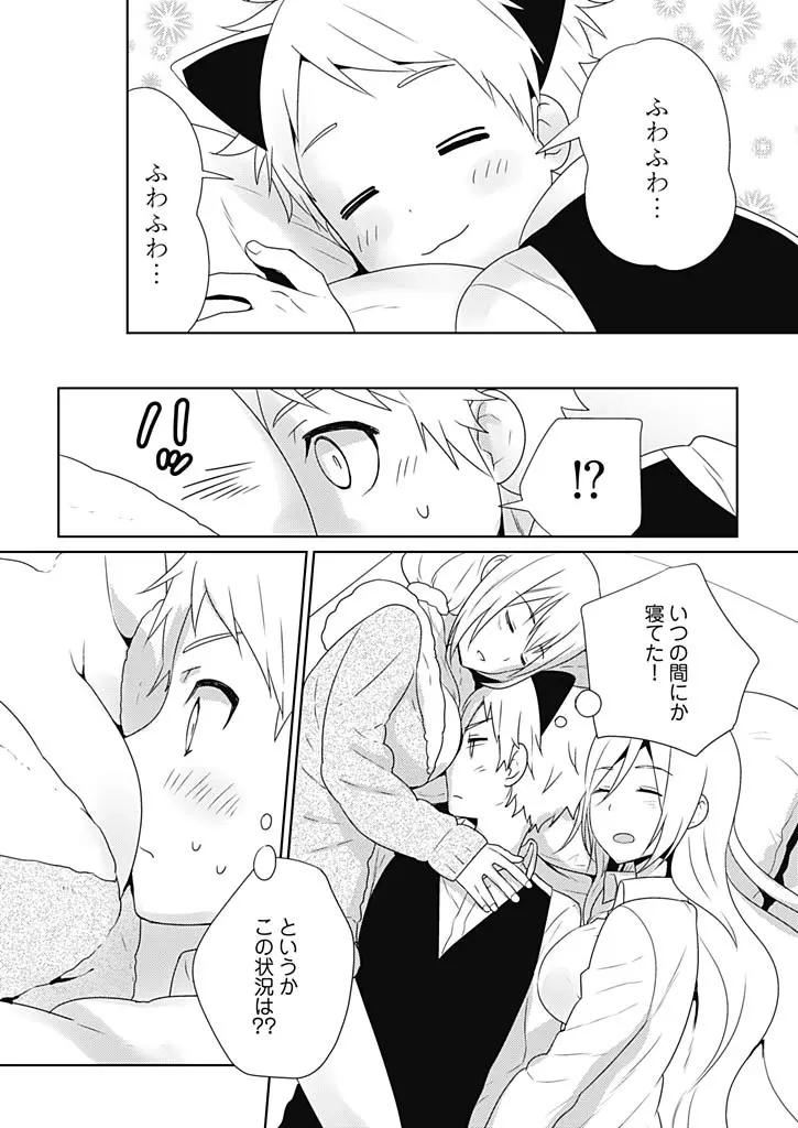 オンナ大好きタヌえもん ～四次元ハラマキから鬼畜アイテム♪～ 3 Page.14