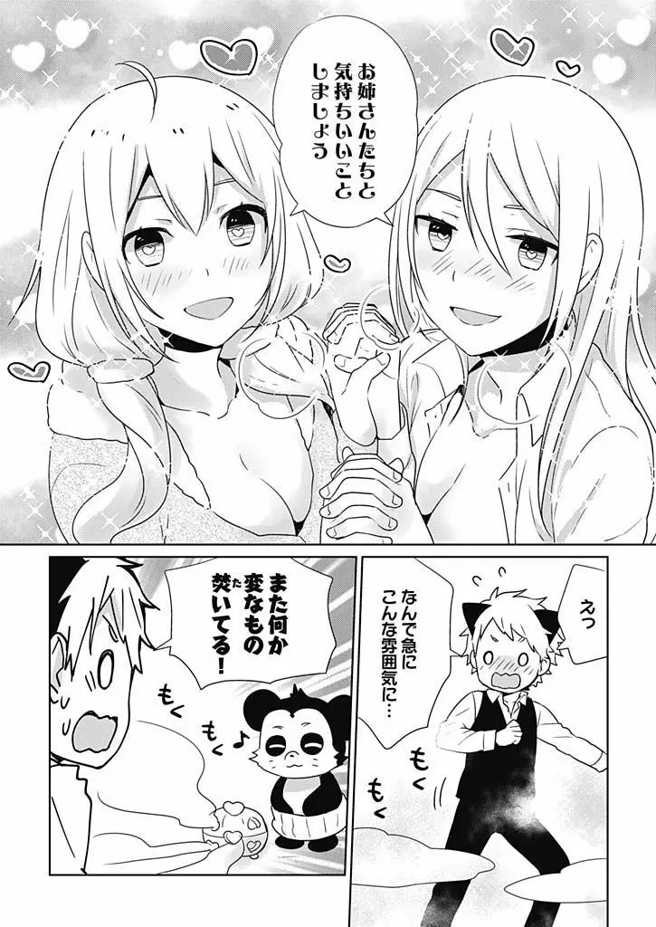 オンナ大好きタヌえもん ～四次元ハラマキから鬼畜アイテム♪～ 3 Page.22