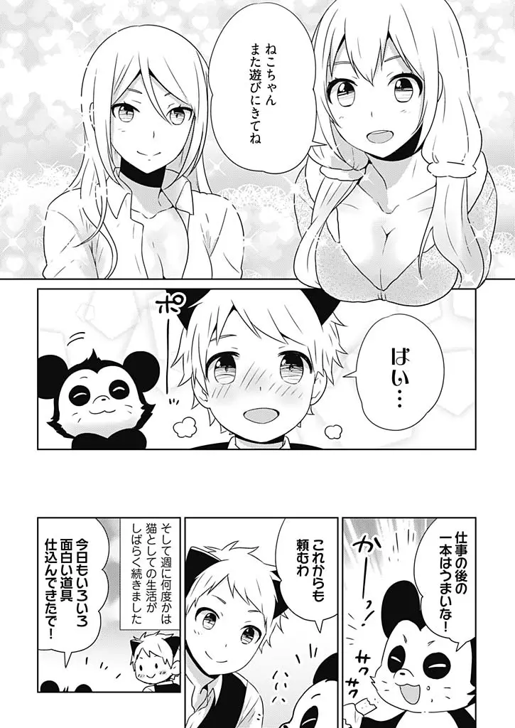 オンナ大好きタヌえもん ～四次元ハラマキから鬼畜アイテム♪～ 3 Page.26