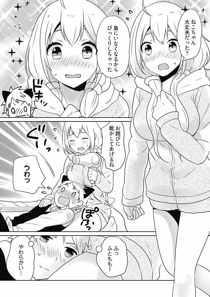 オンナ大好きタヌえもん ～四次元ハラマキから鬼畜アイテム♪～ 3 Page.6