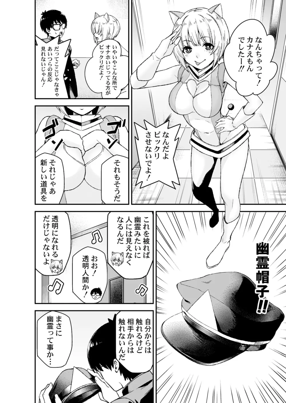 ひみつの道具で助けてカナえもん1 Page.14