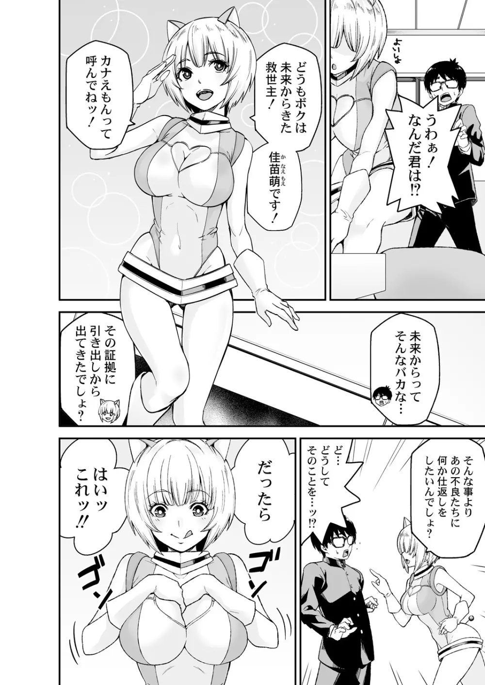 ひみつの道具で助けてカナえもん1 Page.6