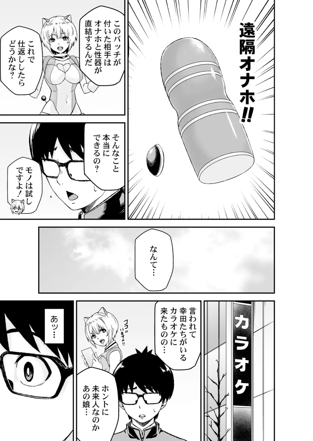 ひみつの道具で助けてカナえもん1 Page.7