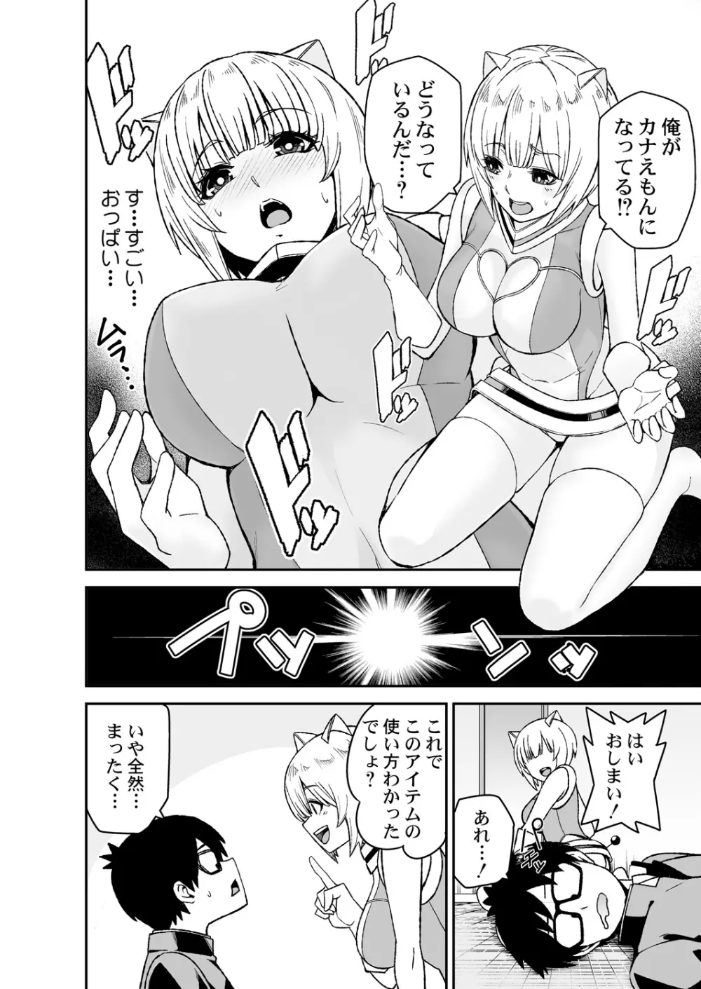 ひみつの道具で助けてカナえもん2 Page.6