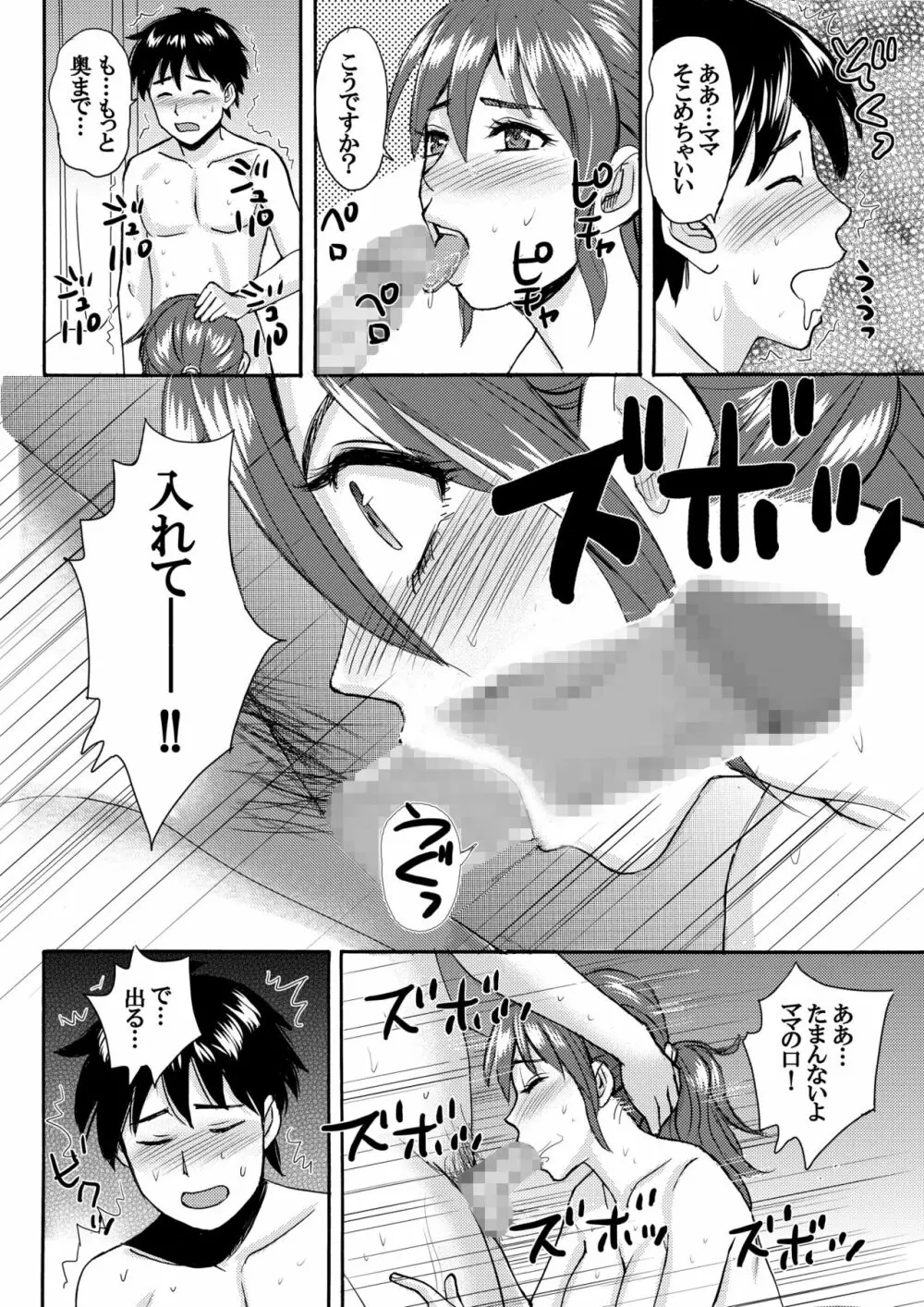 ママと僕と先生と Page.14