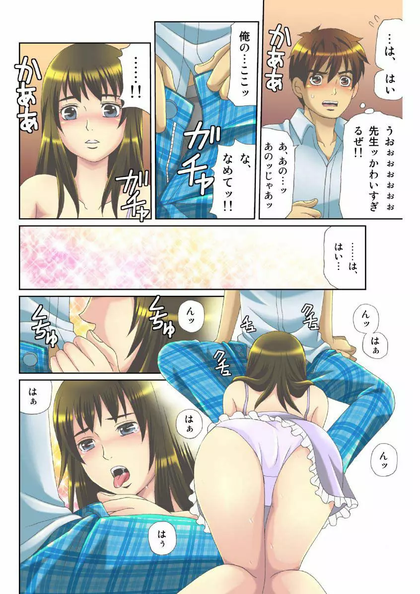 彼女の道具がエロい理由 1 Page.34