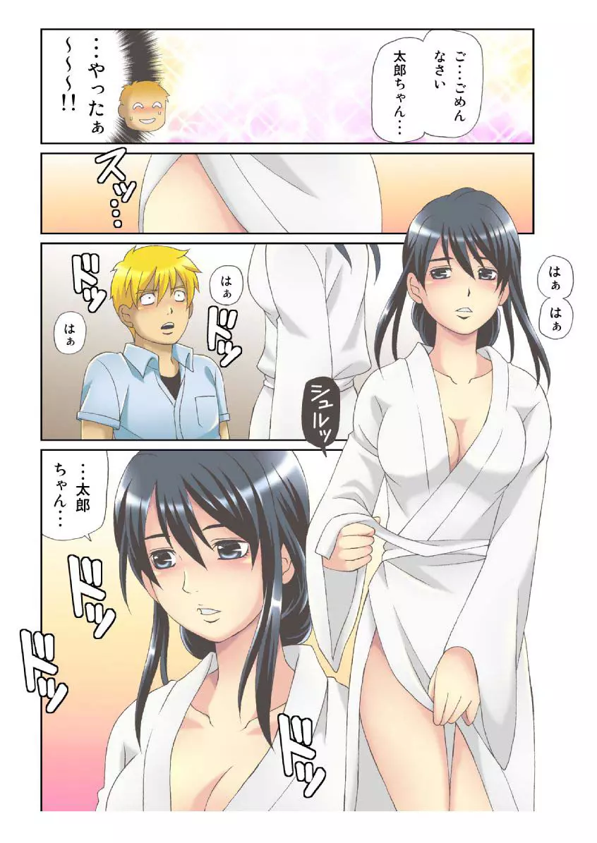 彼女の道具がエロい理由 1 Page.71