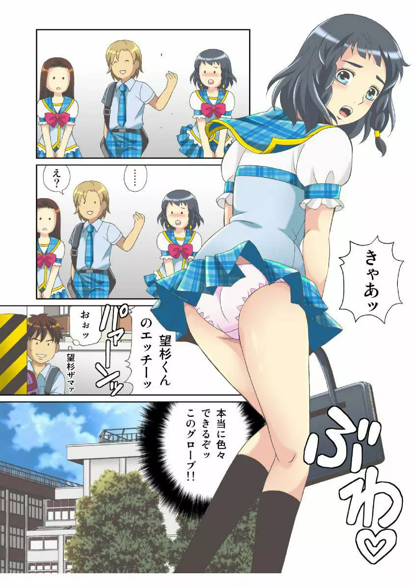 彼女の道具がエロい理由 1 Page.9