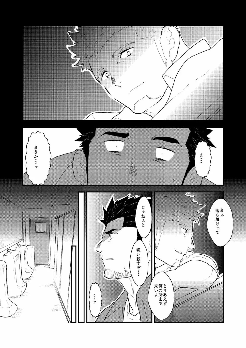 新生トイレの太郎さん Page.10