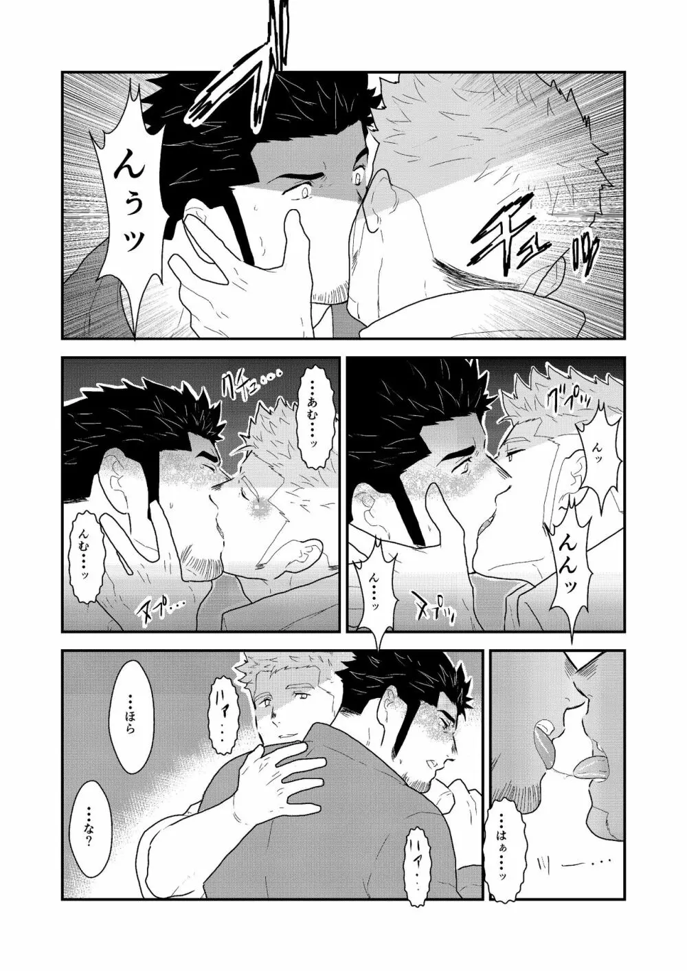 新生トイレの太郎さん Page.20