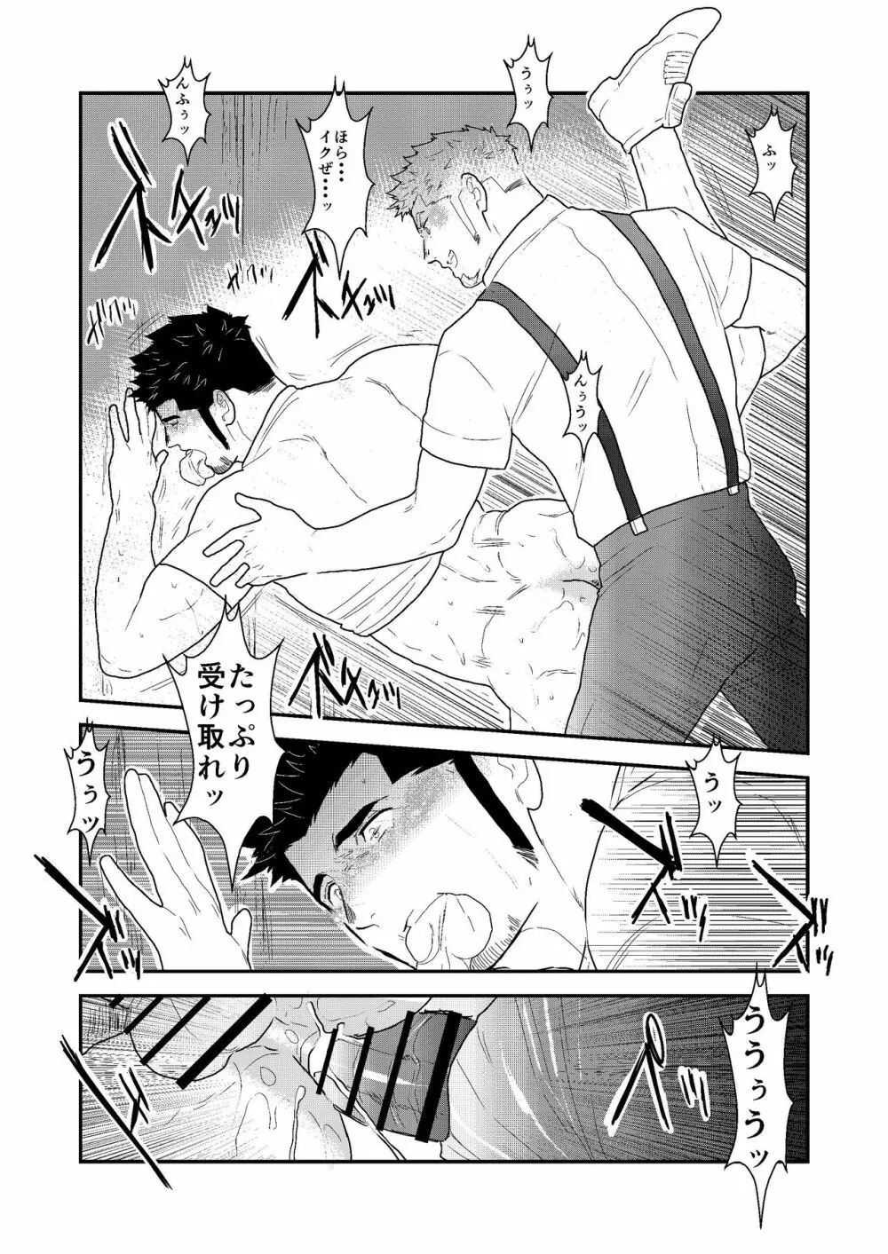 新生トイレの太郎さん Page.30